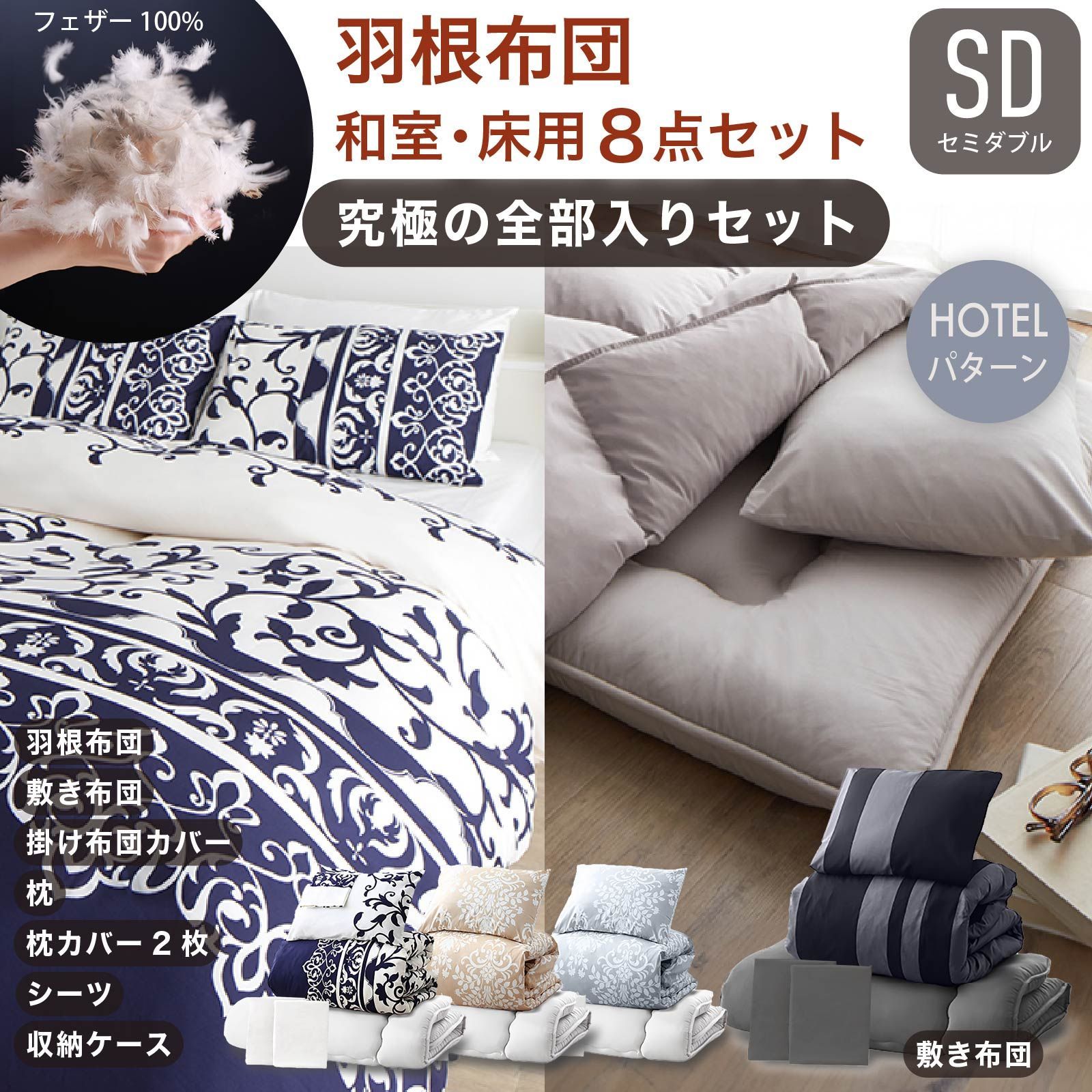 布団セット ベッドタイプ ダブル ダマスクベージュ 羽根 掛け布団 敷き