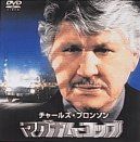 マグナム・コップ [DVD]／シェルドン・ラリー