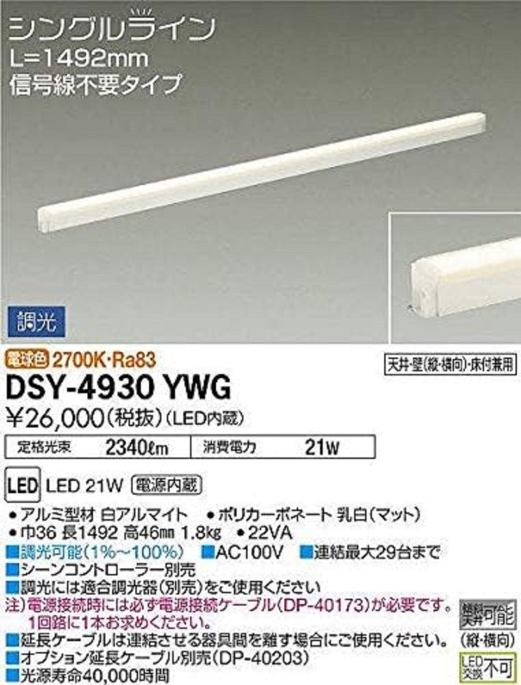 LED間接照明用器具 電球色 LED内蔵 電源内蔵 LED交換不可 DSY-4930YWG-