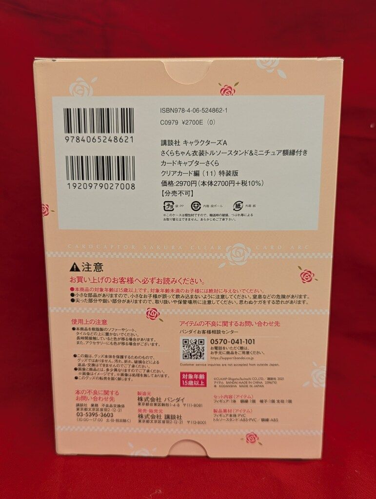 講談社 DXKC CLAMP !!)カードキャプターさくら クリアカード編