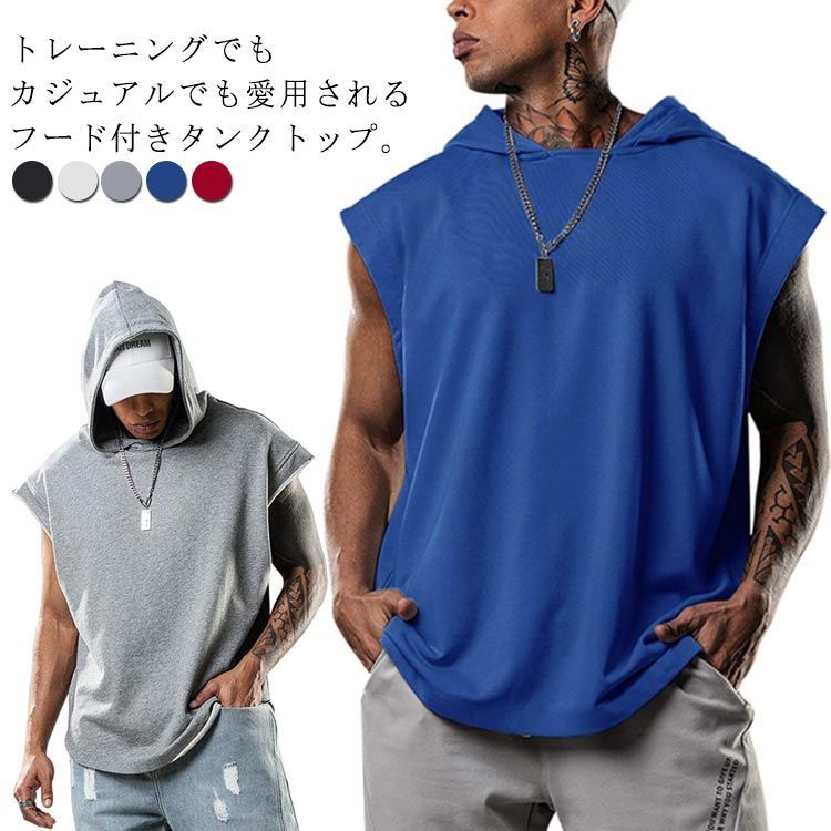 【完売】  ノースリーブパーカー メンズ タンクトップ フード付き 袖なし トップス