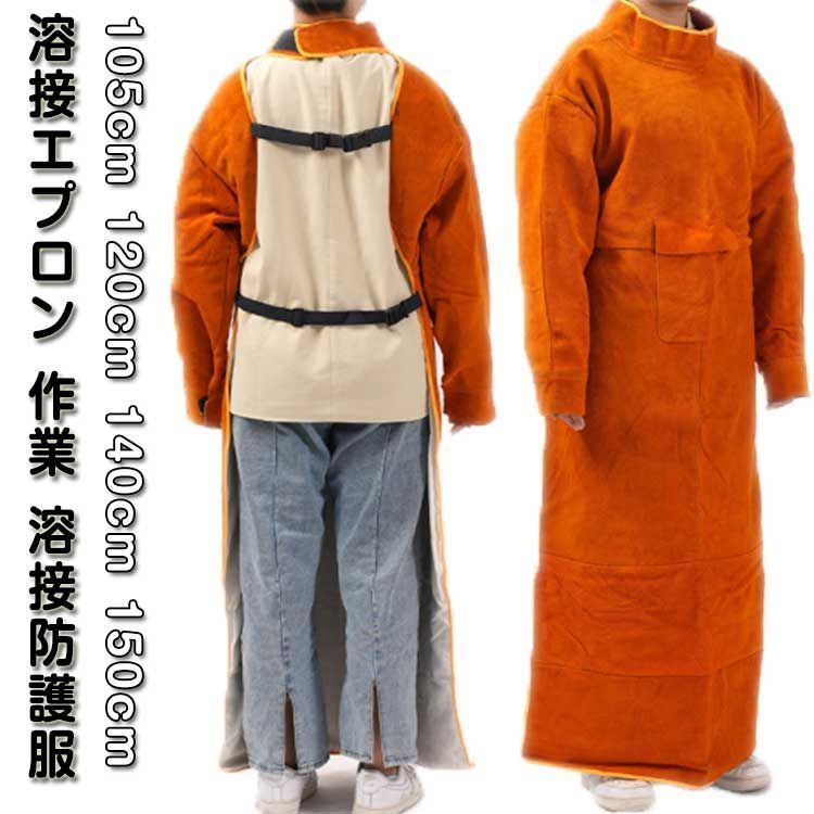Yinxiufa] 溶接 エプロン 全牛革 溶接防護服 溶接作業服 難燃