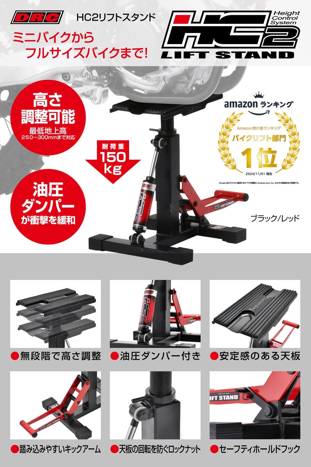  油圧ダンパー 最低地上高250 350 mmmまで対応 無段階高さ調整 オフロードバイク トレール モトクロス エンデューロ HC 2リフトスタンド ブラック レッド ミニバイクからフルサイズまで対応 F 4274 旧品番 D 36-38-312 ダートフリ ガレージハウス カーポート ガレージ