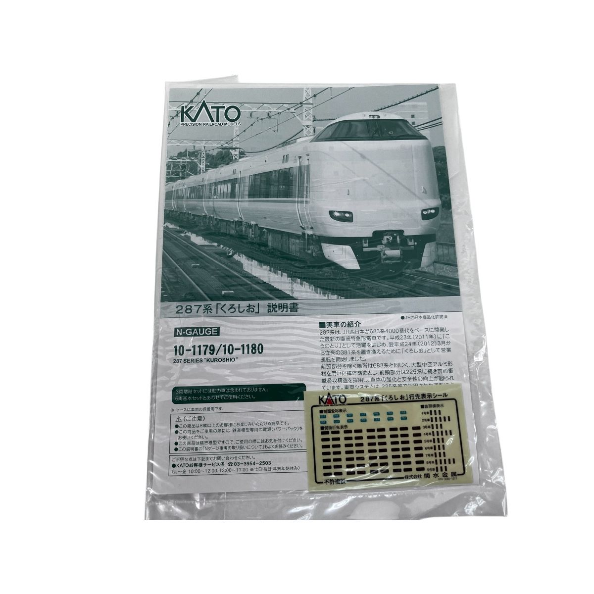 KATO 10-1179S 287系　くろしお　6両基本セット限定価格 287系「くろしお」 6両基本セット [10-1179S] : スーパー