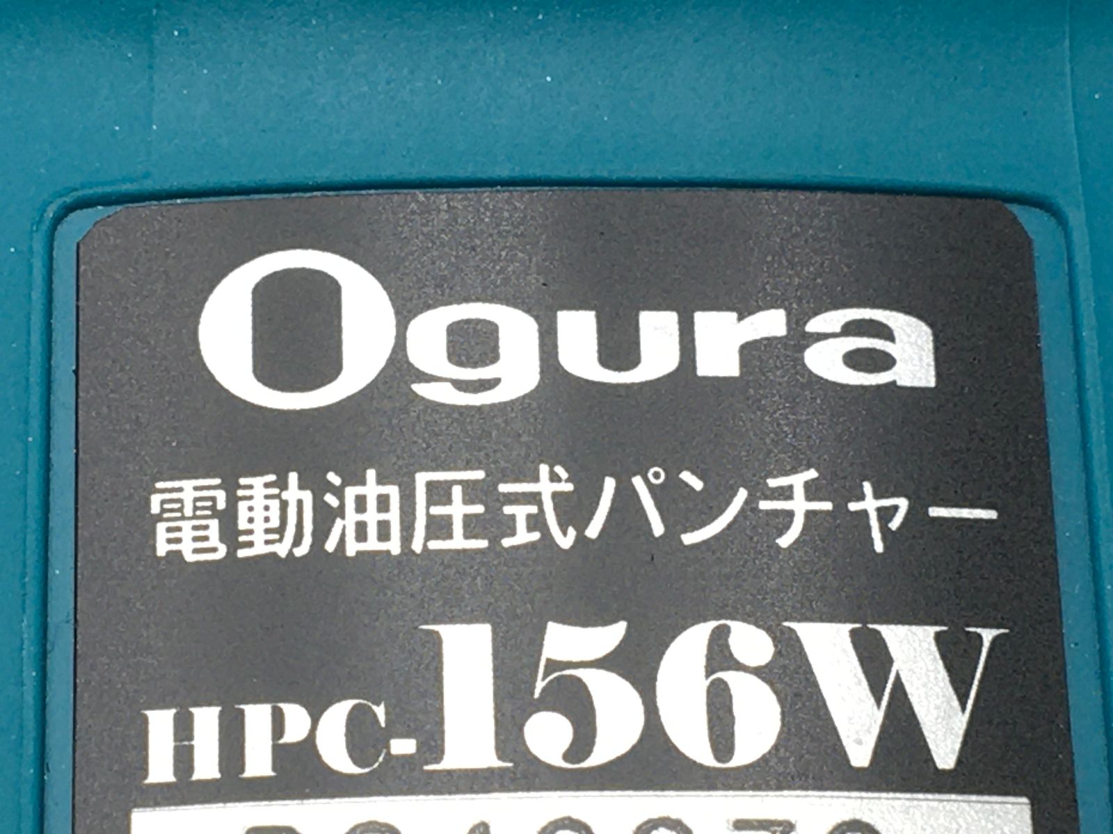 ☆OGURA/オグラ 油圧式パンチャー HPC156W [ITQD98BTUMUT] - 工具專門