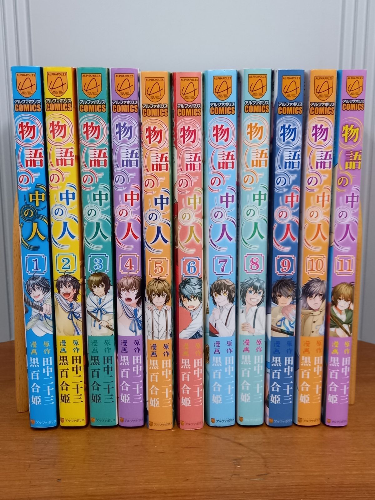 物語の中の人 コミック 全巻セット 1-11巻セット 黒百合姫 - メルカリ