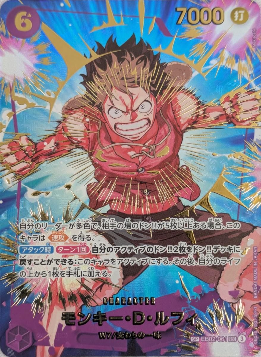 ONE PIECE - ワンピースカード　ルフィ　パラレル モンキー・D・ルフィ パラレル OP02-062 SR 青｜ワンピース