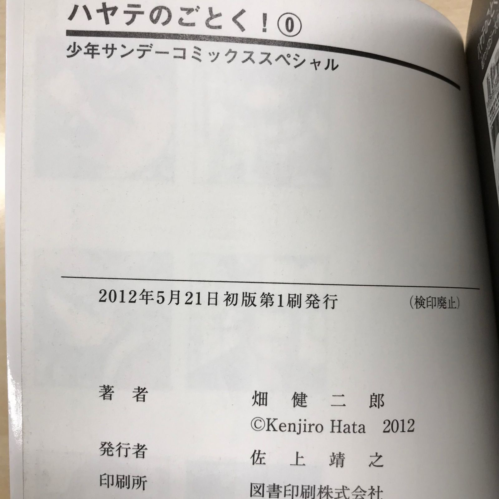 限定版】ハヤテのごとく！ 32巻&0巻サービスパック（限定版