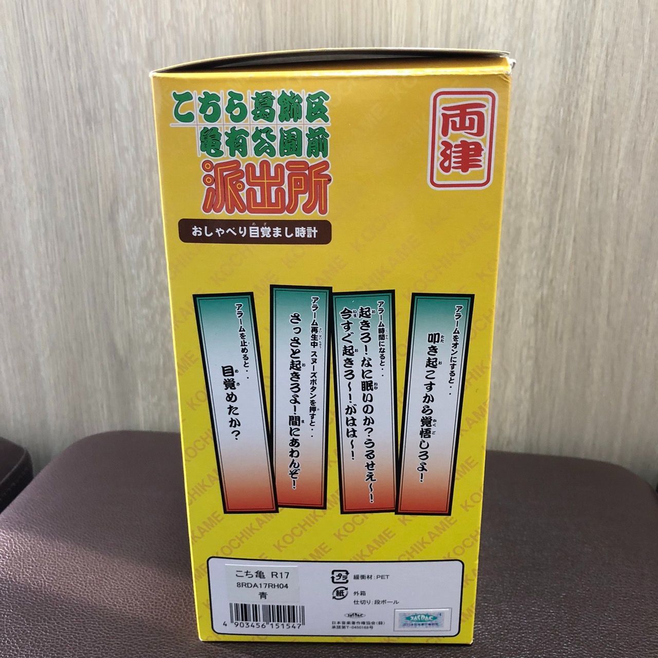 Amazon.co.jp: おしゃべり目覚まし時計 両津勘吉 こちら葛飾区