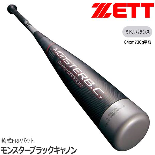 軟式バット ゼット ZETT モンスターブラックキャノン ミドルバランス FRP カーボンバット ケース付き 1300 84cm730g平均 -  メルカリ