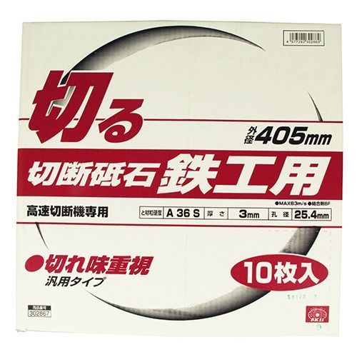 BFJ1037092 切断砥石 鉄工10枚 SK11 405X3.0X25.4MM 切れ味重視の汎用タイプ切断砥石です 金属 鉄 の切断作業 BFJ1037092