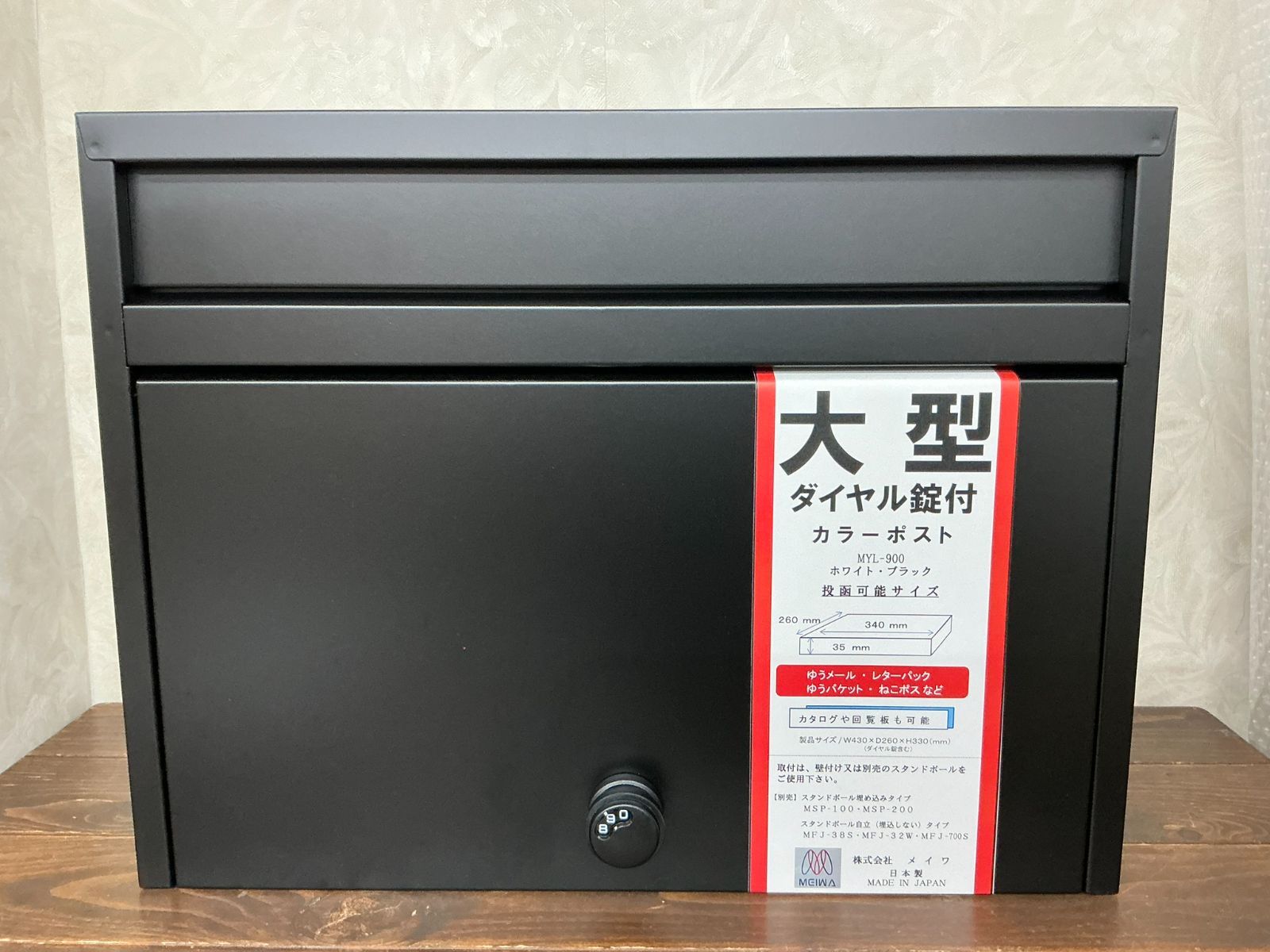 訳アリ ポスト 清水｜SHIMIZU メール便対応 大型ダイヤル錠付 ポスト ブラック