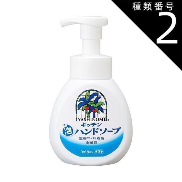 種類2：6個   まとめ買い サラヤ　ヤシノミ洗剤 キッチン泡ハンドソープ 250ml