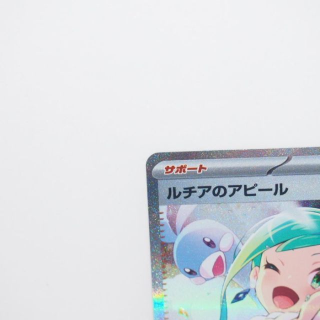 ルチアのアピールSAR SV7a #91 PK-SV7a-091 ルチアのアピール SAR | ポケモンカード,SVシリーズ