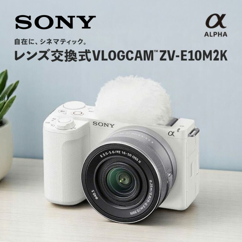 AppleさまSONY VLOGCAM ZV-E10 レンズキットとグリップ付き Appleさま