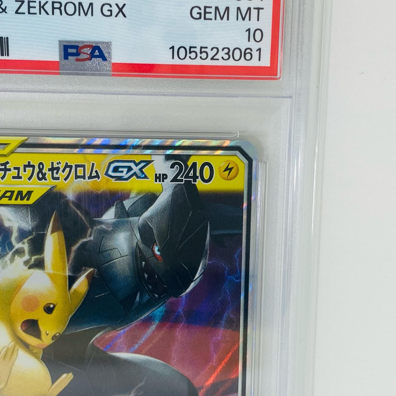 ピカチュウ&ゼクロムGX PSA GEM MT ピカチュウ&ゼクロムGX PSA GEM MT