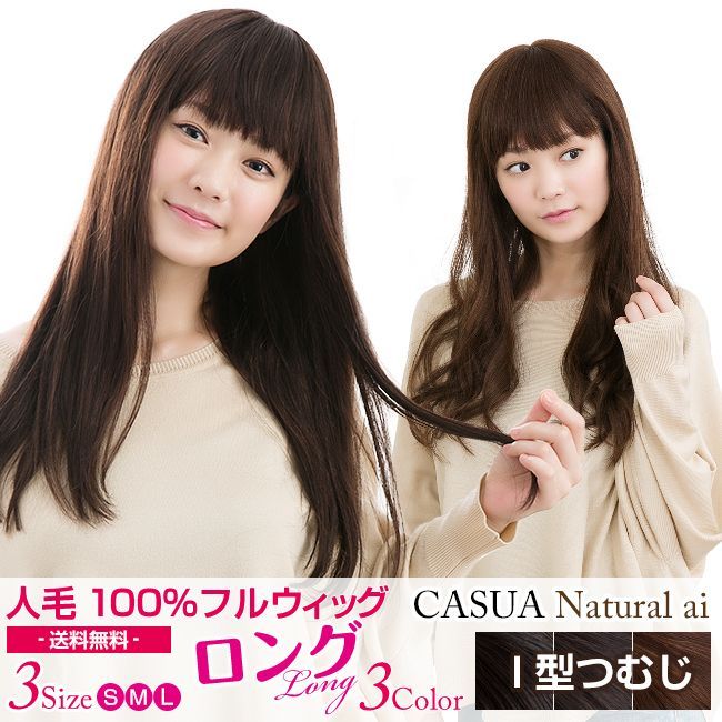 高級人毛レミー100％✨シルクスキンつむじ手植え製 ブラウン フル