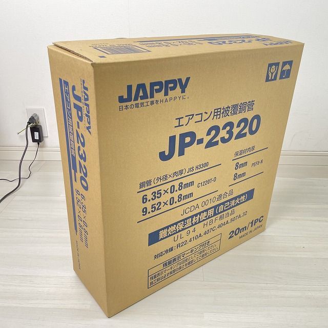JP-2320 ペアコイル エアコン用被覆銅管 20m 小売業者 JAPPY 【未開封