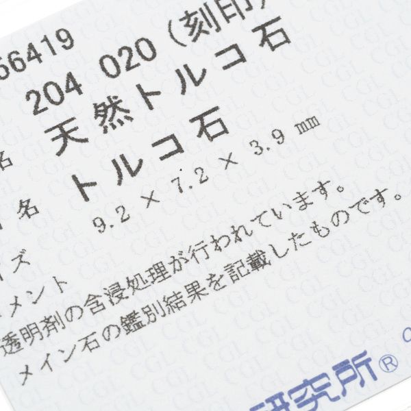 ターコイズ トルコ石 2.04ct ダイヤ ダイヤモンド 0.20ct