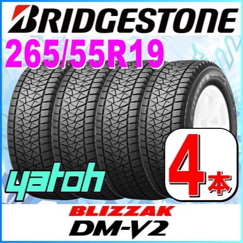 265/55R19 新品スタッドレスタイヤ 4本セット ブリヂストン ブリザック