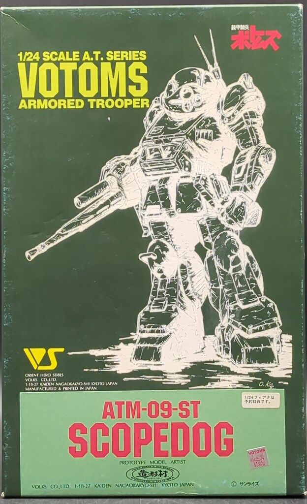 ボークス/VOLKS 1/24スケール A.T.シリーズ 原型 造型村 ATM-09-ST スコープドッグ