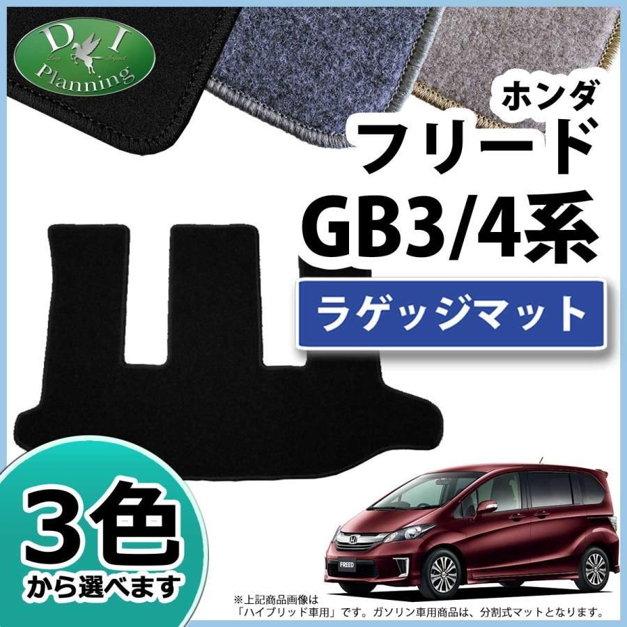 フリード GB3 GB4 フリードハイブリッド GP3 ラゲッジマット トランクマット DXシリーズ 社外