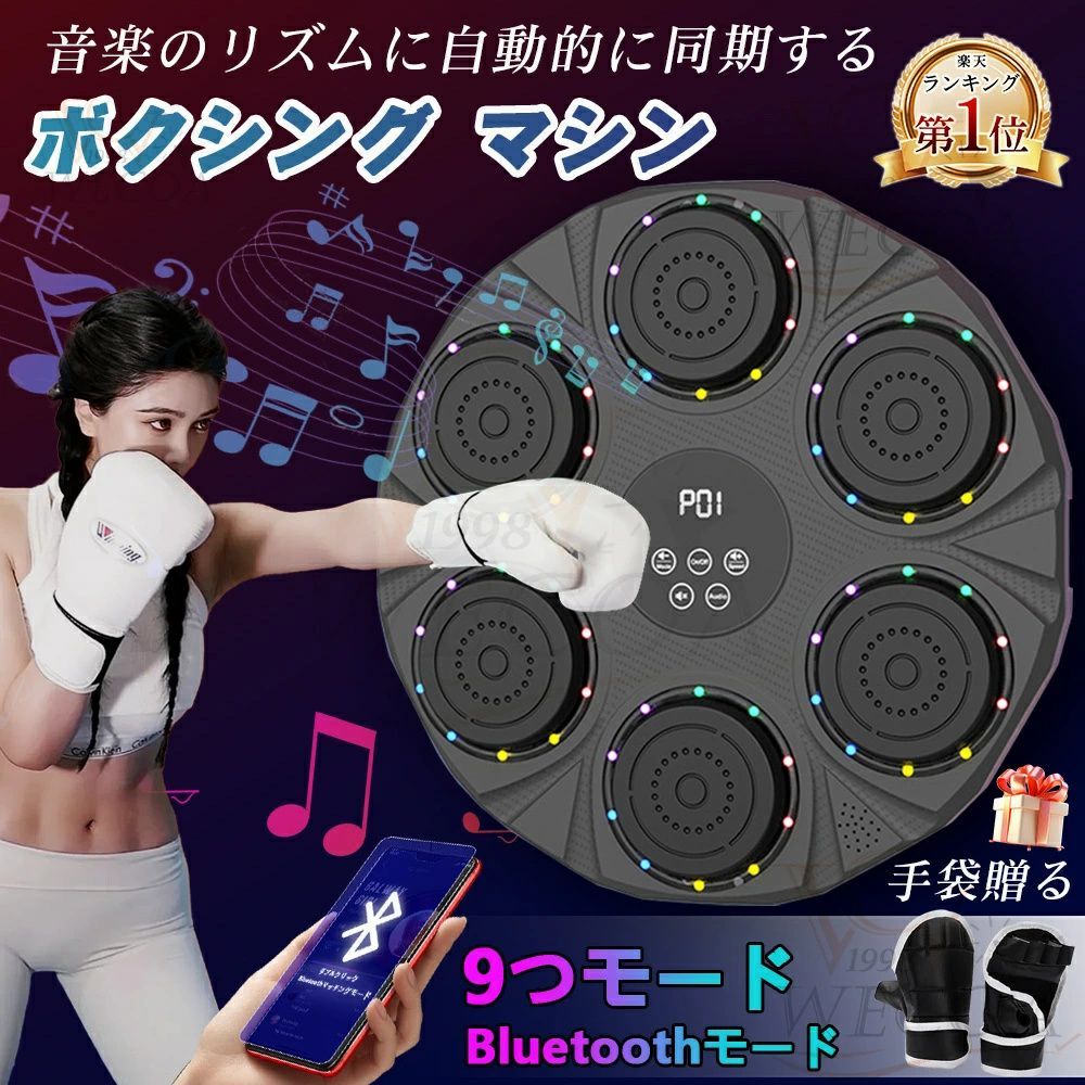 パンチング マシン 音楽再生 RGBライトUSB充電式 ダイエット パンチングマシン ミュージック ボクシングマシン スマート ターゲット 壁掛け ボクシングサンドバッグ Bluetooth音楽 パンチングミット サンドバック子供 男女兼用