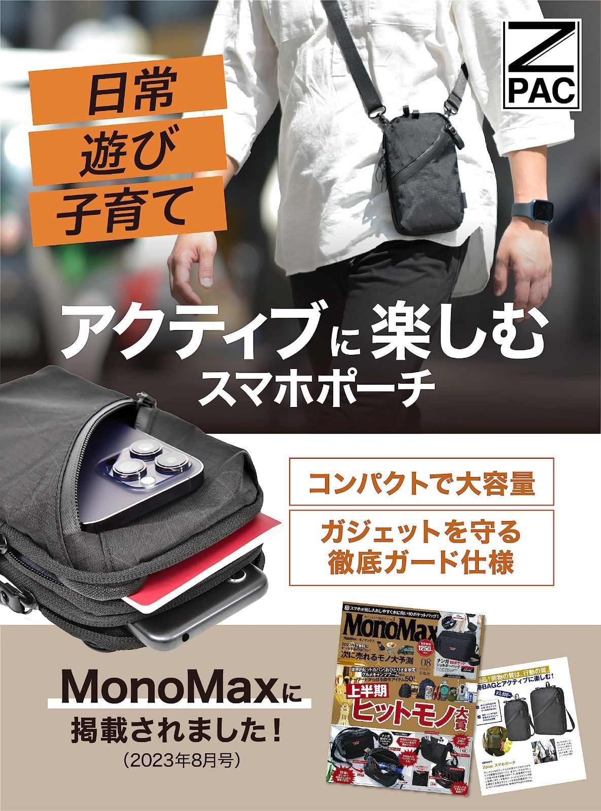 MonoMax2023年11月号