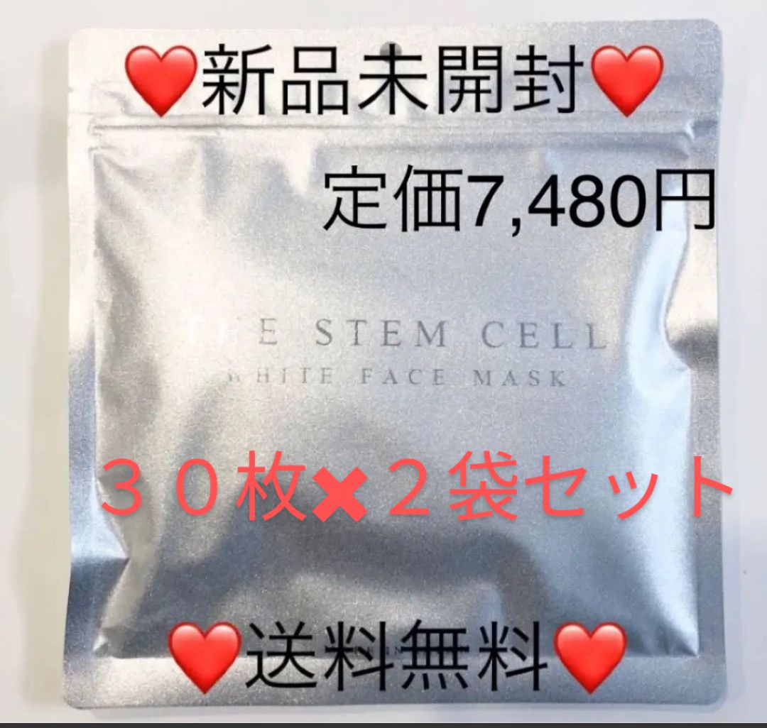 高級フェイスマスク ホワイト30枚入×2 STEM CELL 高濃度ヒト幹細胞液