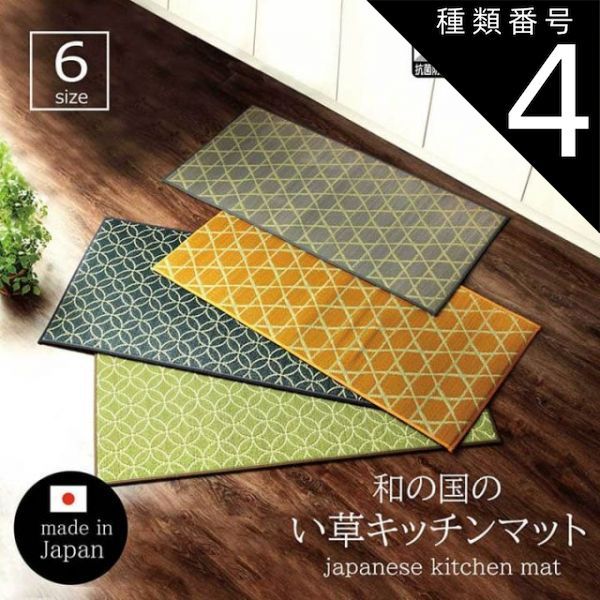 種類4 ネイビー キッチンマット 幅広タイプ おしゃれ い草 畳 和モダン