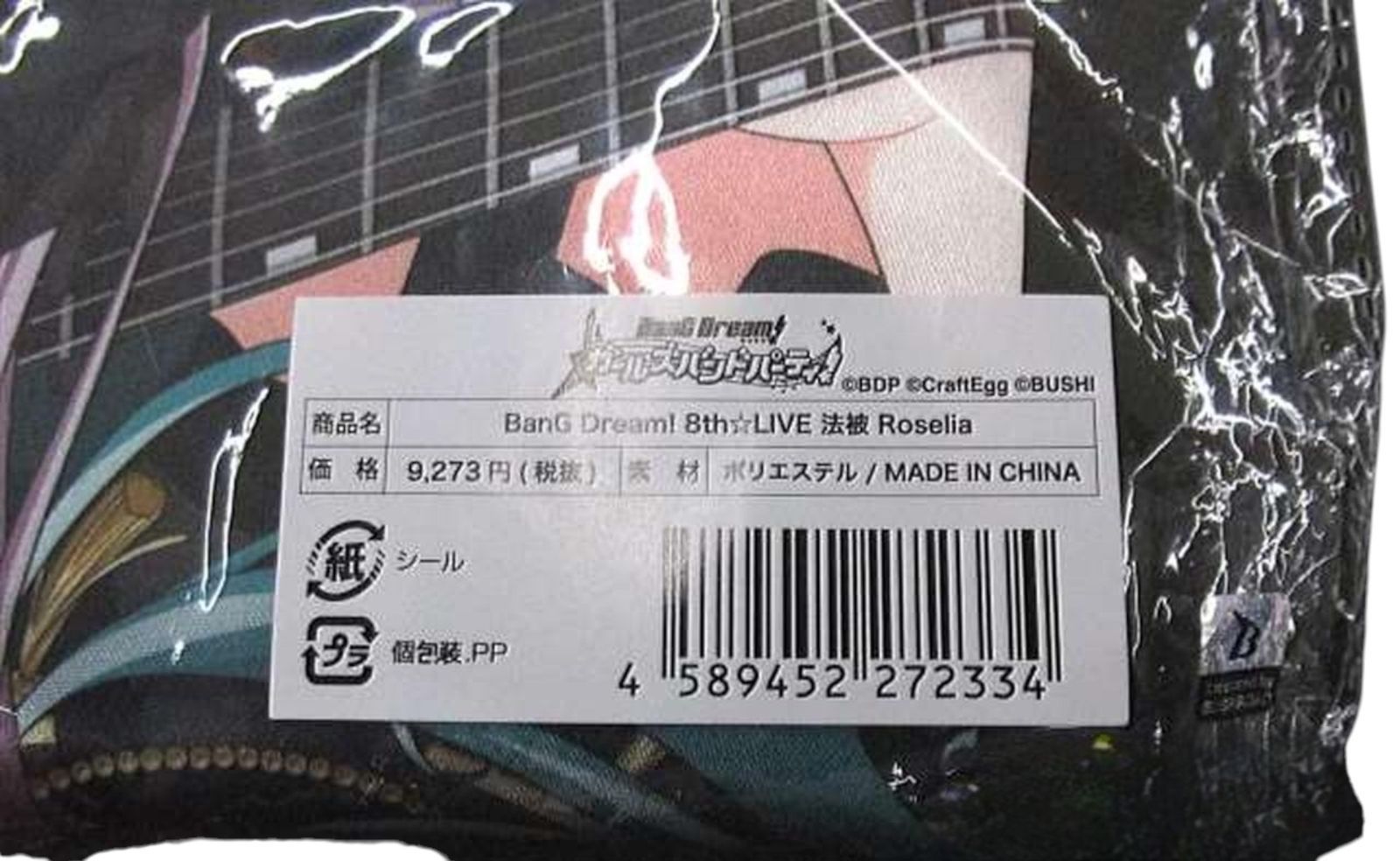 ブシロード Roselia 法被 BANG DREAM! 8TH☆LIVE Roselia Happi Coat