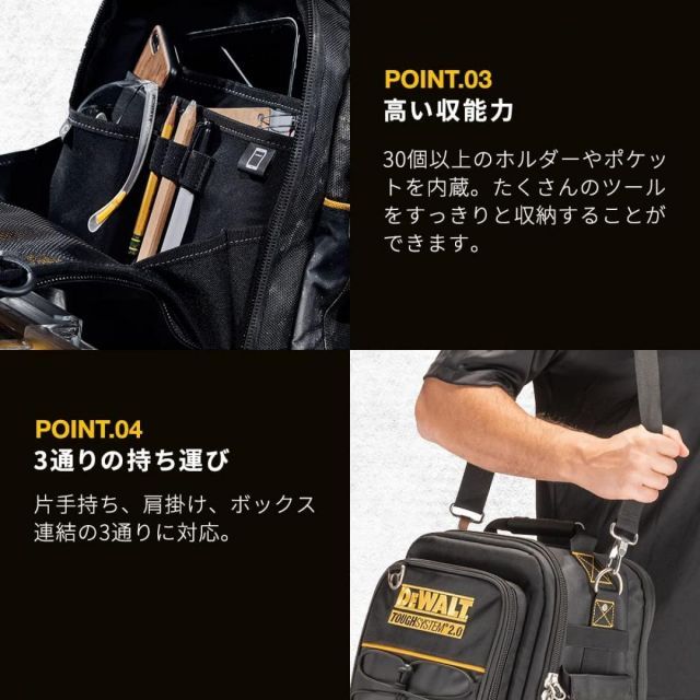 DEWALT タフシステム2.0