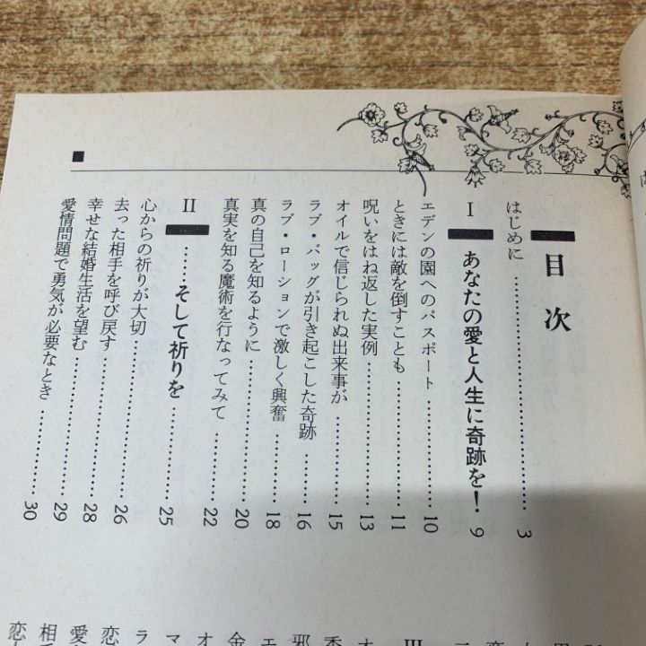 アレクサンドリア木星王　秘密の成功魔術　魔女の家BOOKS　1986年 魔女ローズの成功魔術 : アメリカを代表する魔女が公開する秘密