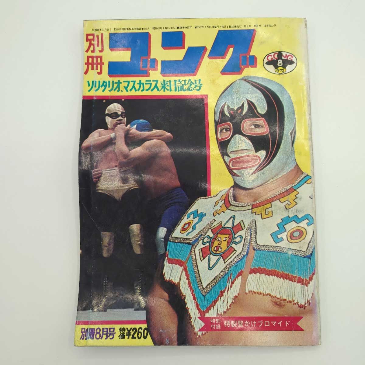 レトロ プロレス ゴング付録 ピンナップ ポスター しろい ミル・マスカラス メキシコ