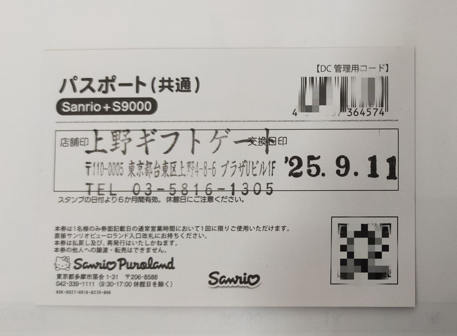 パスポート チケット