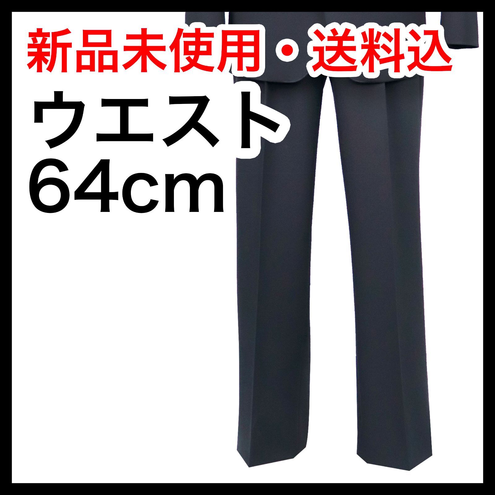 裾上無料 ウエスト64cm 男子スクールスラックス ズボン 制服 中学生｜葛飾区立青戸中学校 通年着用 夏服 冬の展開はございません