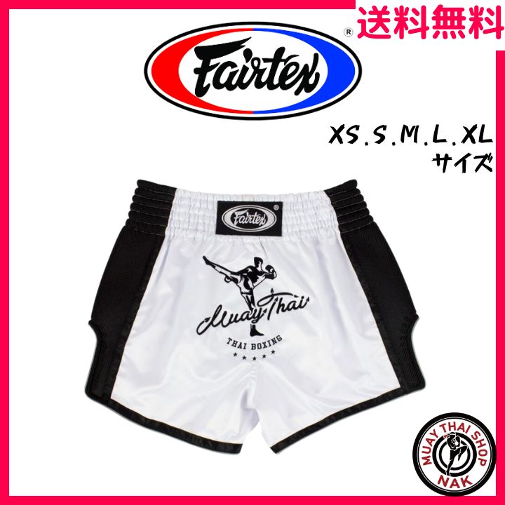 【新品】Fairtex  フェアテックス キックパンツ BS1707 ムエタイ