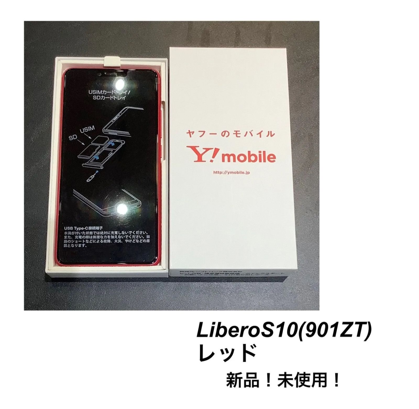 LiberoS10 レッド 新品 SIMフリー - メルカリ