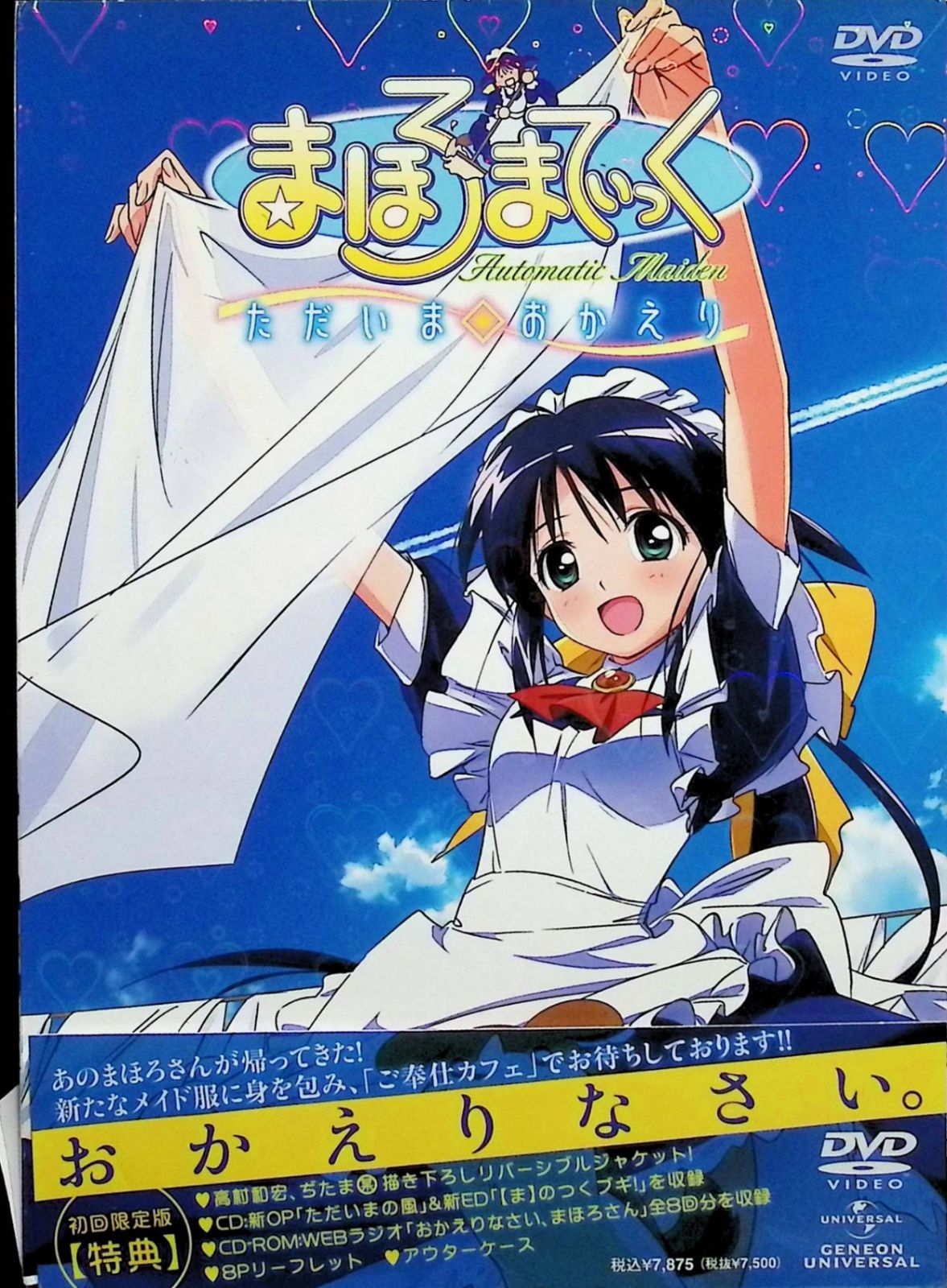 まほろまてぃっく ただいま◇おかえり  初回限定版   [DVD] Amazon.co.jp: まほろまてぃっく ただいま◇おかえり [Blu-ray