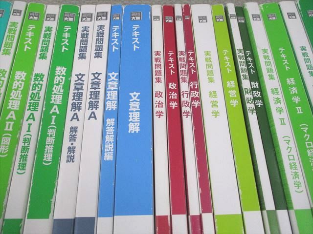 大原　公務員講座　実践問題集　教材 資格の大原 公務員講座 テキスト/実戦問題集/一問一答 憲法/民法