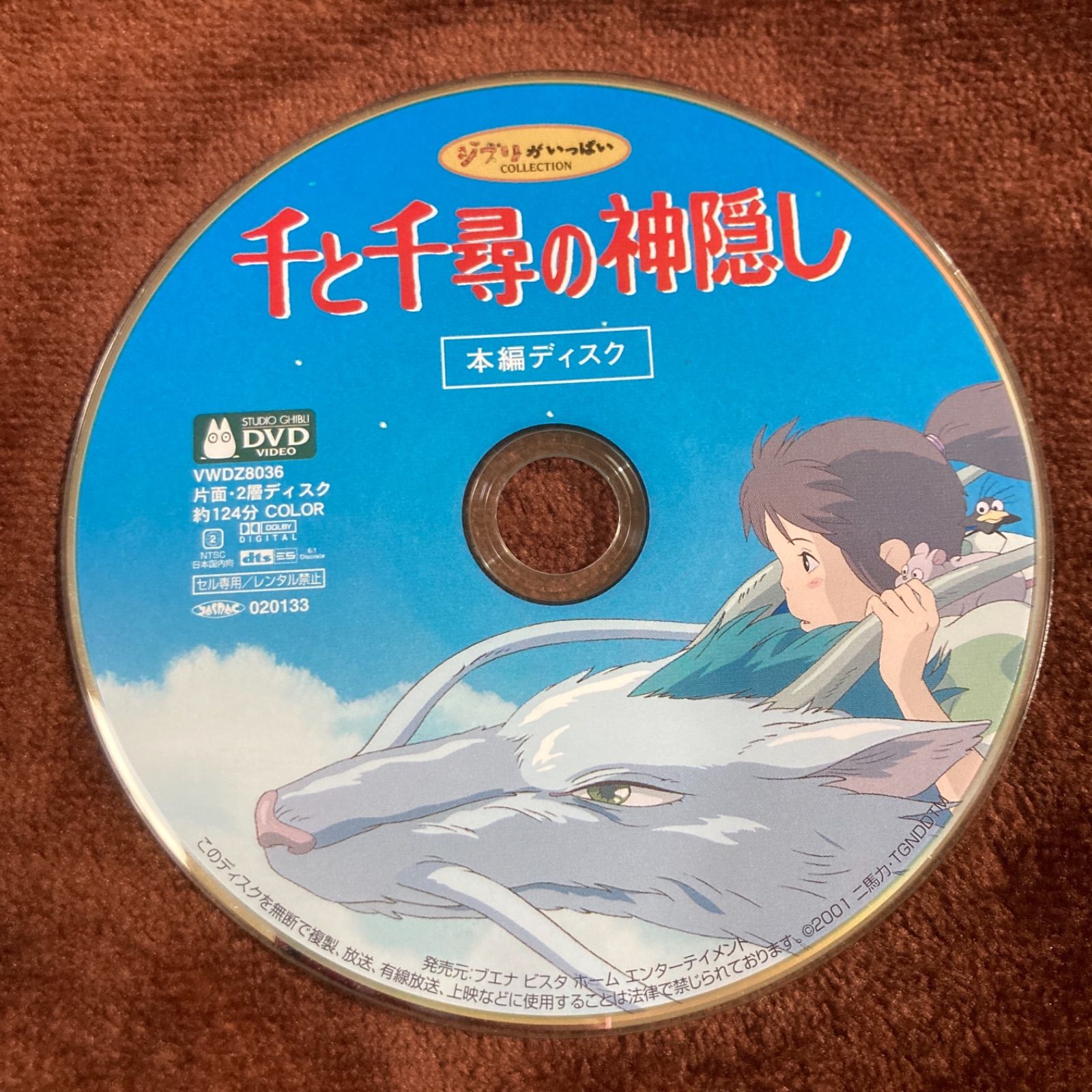 千と千尋の神隠し 2枚組【本編ディスク + 特典ディスク】 ※送料無料 - メルカリ