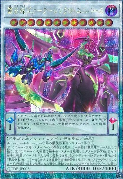 覇王龍ズァーク　25th 2枚セット 覇王龍ズァーク−シンクロ・ユニバース(25thレア) - メルカリ