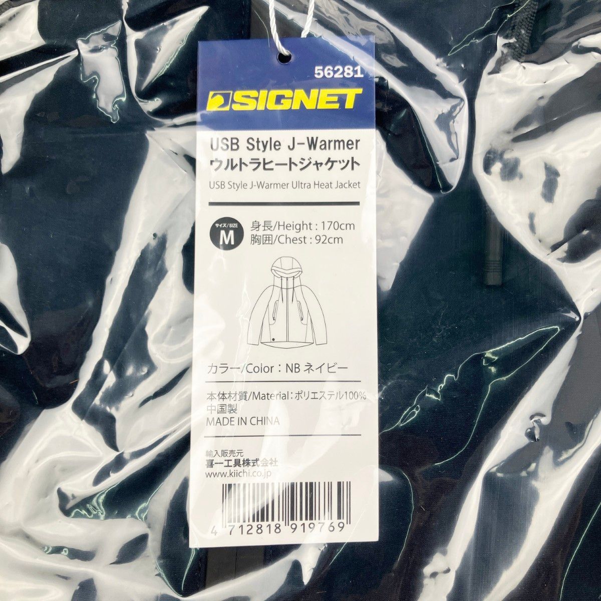喜一工具 SIGNET USB スタイル J-ウォーマー ウルトラヒートジャケット M 開封