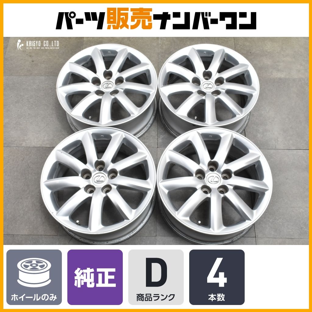 スタッドレス用等に レクサス LS460 純正 18in 7.5J 32 PCD120 4本 LS 600h 流用 ノーマル戻し 交換 車検用等にも