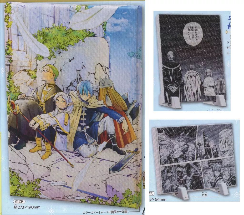 中古】雑貨 集合 冒険の旅アートボードセット 「葬送のフリーレン