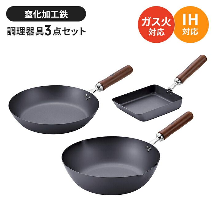 フライパンセット 鉄 卵焼き器|フライパン26cm|炒め鍋 3点セット玉子焼き器 鉄製 フライパン いため鍋 さびにくい 国産 燕三条 IH|ガス火 オール熱源対応 錆びにくい 窒化加工 鉄分補給 木柄 調理器具 新生活 一人暮らし