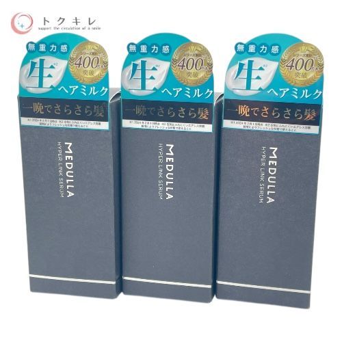 トクキレ MEDULLA メデュラ ハイパーリンクセラム 55ml 3本セット 洗い流さないヘアトリートメント ハイダメージ毛用集中補修美容液◎