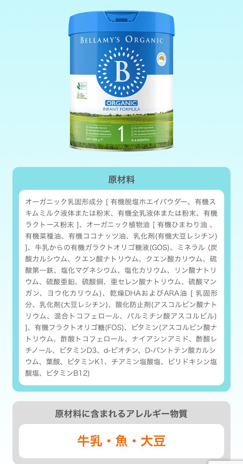 Bellamy's Organic ベラミーズ オーガニック 粉ミルク ステップ1
