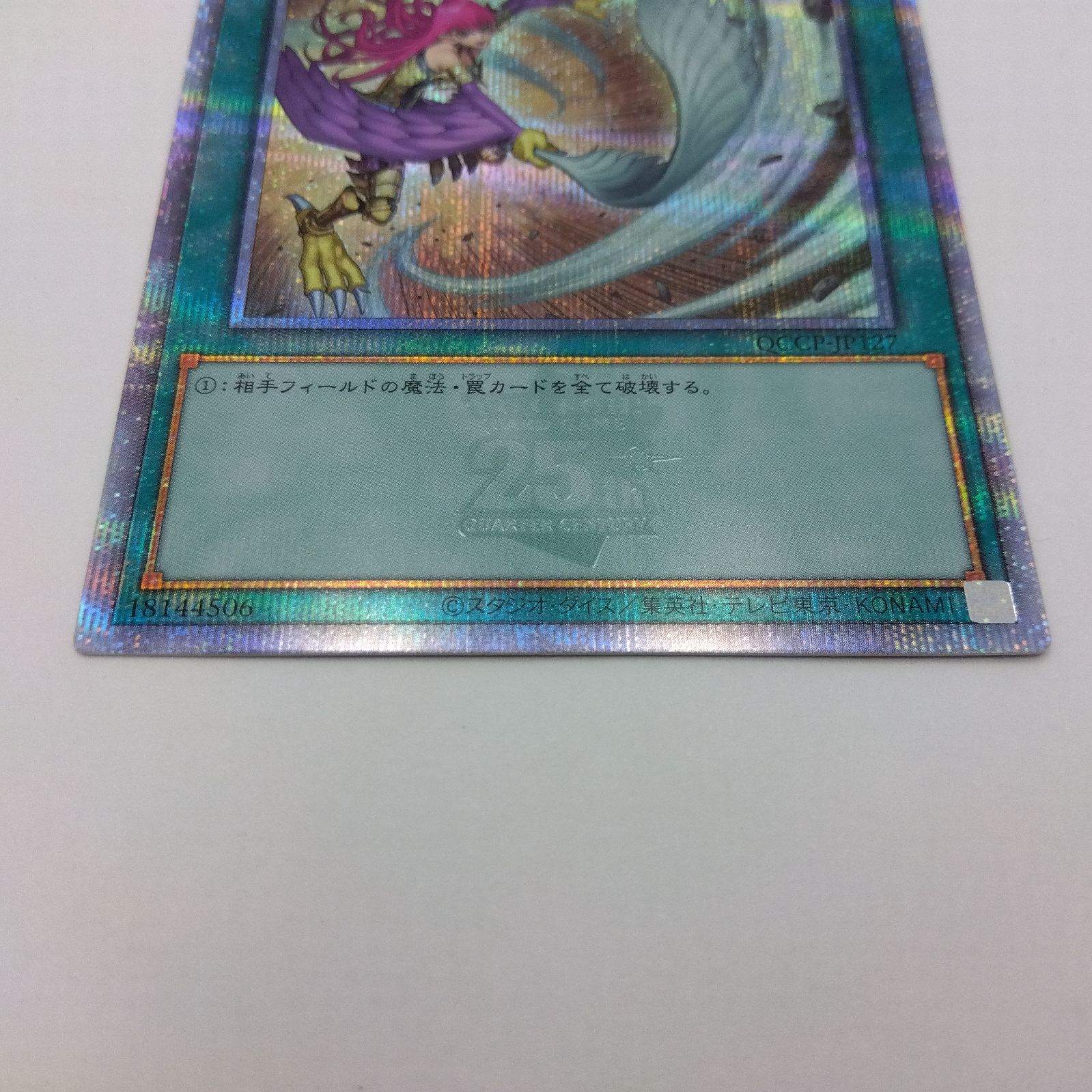遊戯王 ハーピィの羽根箒 絵違い 新規絵 QCSE/クオシク 25th