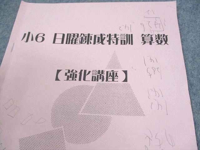 浜学園 小6日曜錬成特訓 算数、国語、理科、社会　2024年 浜学園 小6 算数 日曜錬成特訓【強化講座】 2022年2～6月1/2回目